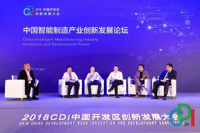 产业创新发展的巅峰对话 2018 CDI中国开发区创新发展大会与江苏信息技术服务业的崛起