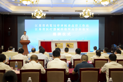 全省首家！省药监局审评核查高淳工作站正式揭牌，助力江苏医药信息技术服务新发展