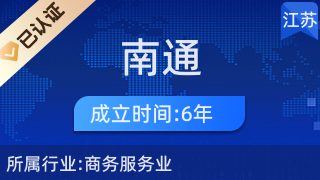 南通高新技术产业开发区华平日用品信息咨询服务部的蜕变 从生活细节到江苏信息技术先锋